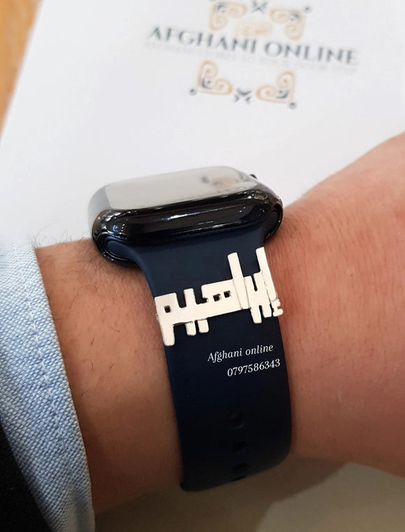 watch band Arabic kufi font Name - silver custom apple watch charms - apple watch band accessories - Ibrahim name - handmade silver - Afghani online - customized apple watch name custom pin - Arabic Name personalized - UAE apple watch - Jordan apple watch name - Dubai Jewelry - name for watches - USA Apple custom Jewelry -   اسم ابراهيم - أبل ساعة اسم - اسم تفصيل للساعة - تفصيل اسم فضة الخط الكوفي  -  أبل وتش - الافغاني