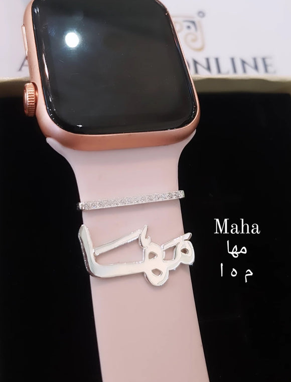 Apple watch Silver name on band - Maha name - silver custom apple watch charms - apple watch band accessories - handmade silver - Afghani online - customized apple watch name with cubic zirconia - diamond bar with personalized name - UAE apple watch charms - Jordan apple watch name on band - Dubai Jewelry - custom name for watches - USA Apple Watch custom Jewelry - أبل ساعة اسم - اسم تفصيل للساعة - تفصيل اسم فضة مطلي ذهب - بار أبل وتش - الافغاني