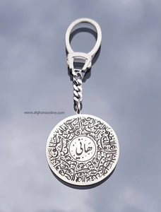 Silver keychain Surat Al falaq - مدالية فضة سورة الفلق - Arabic keychain - islamic key ring - High quality silver work - fine sterling silver 925 - gift for him - Afghani online keychains - Jordan Amman keychains - dubai keychain - Quran verse keychain - keychain gifts for cars.